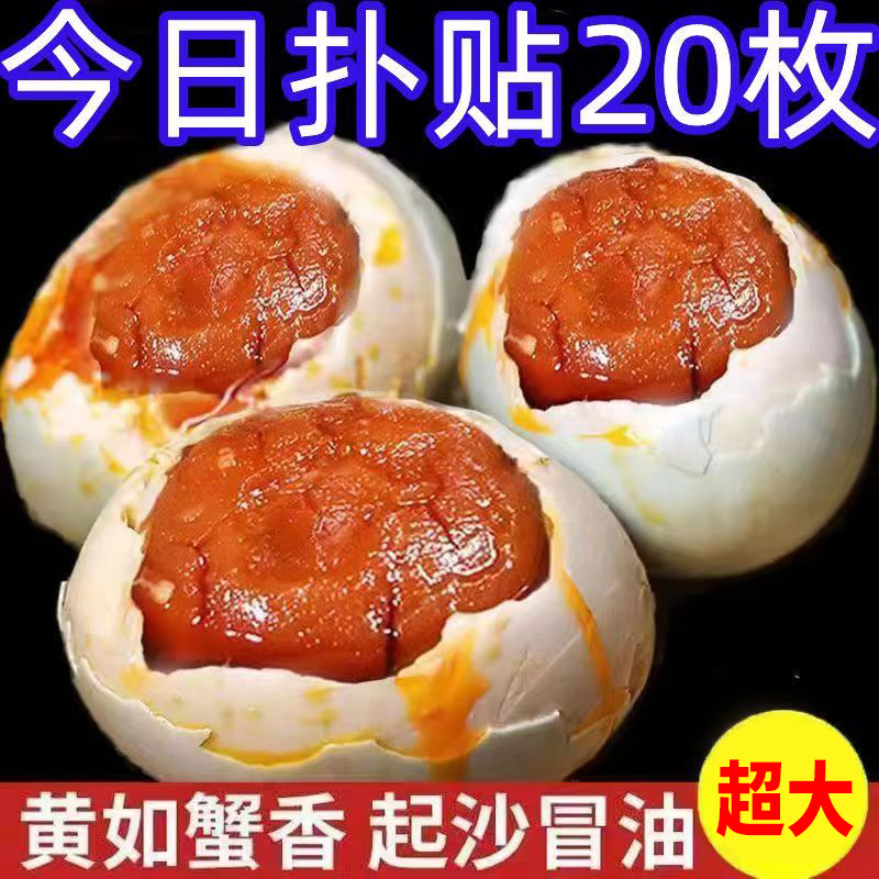 【今日扑贴】广烤海鸭蛋宗北西咸蛋正海红心流油咸鸭蛋批发树林