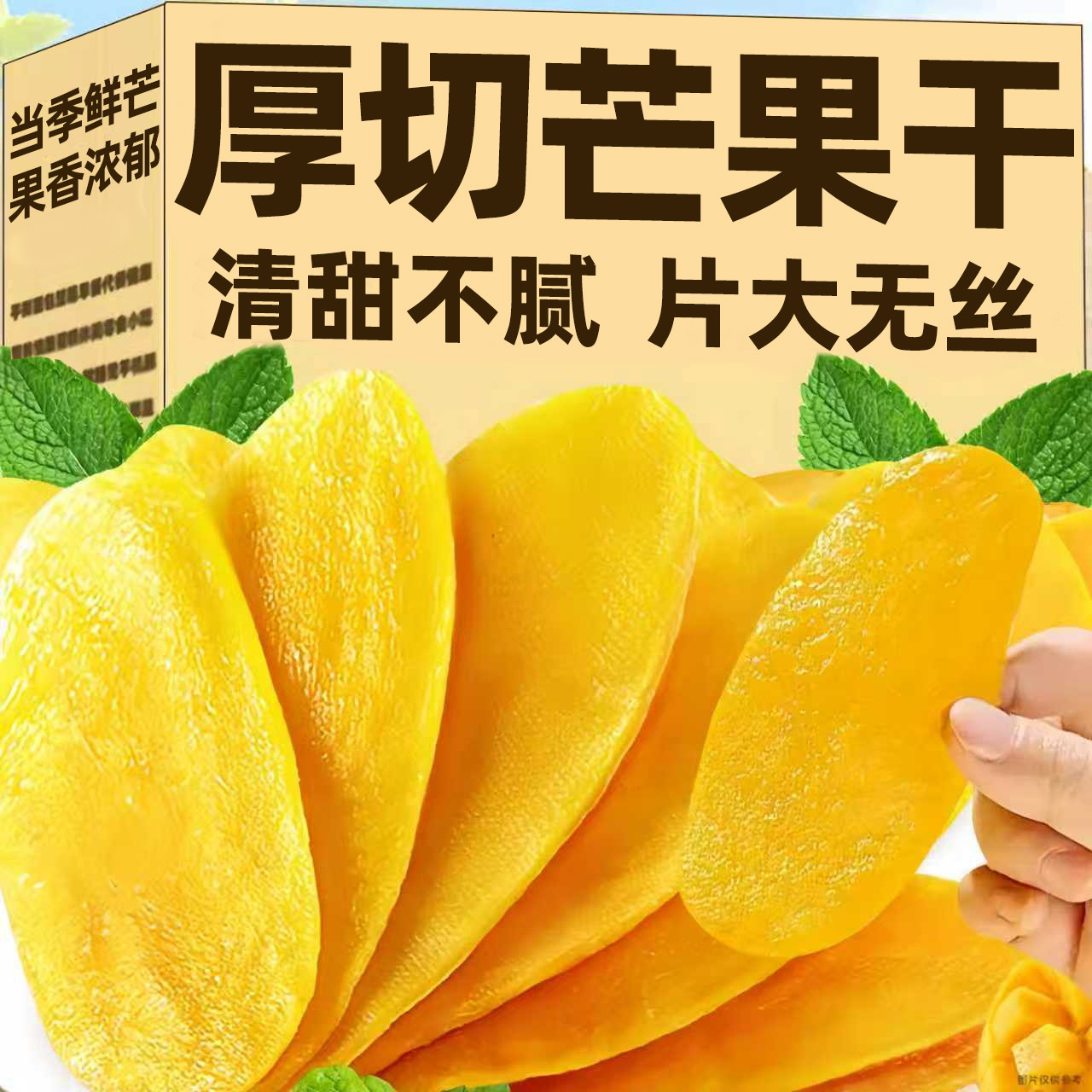 新货芒果干天然水果干散装零食追剧零食蜜饯果干果脯果干办公零食