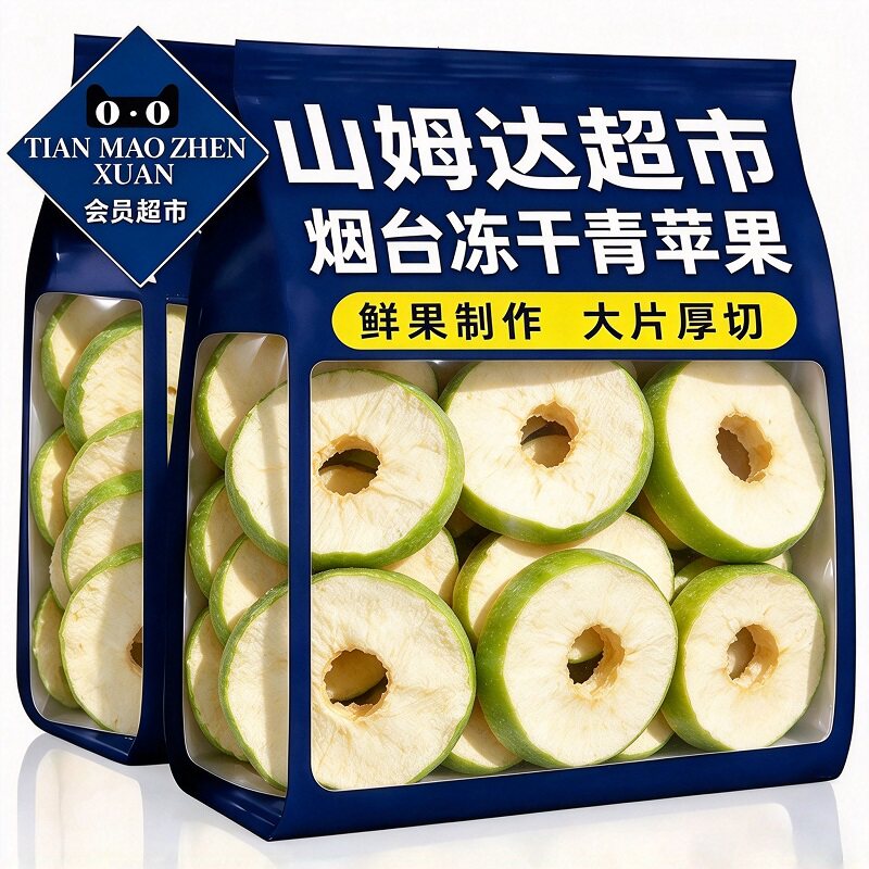 【农科院甄选】烟台冻干青苹果干