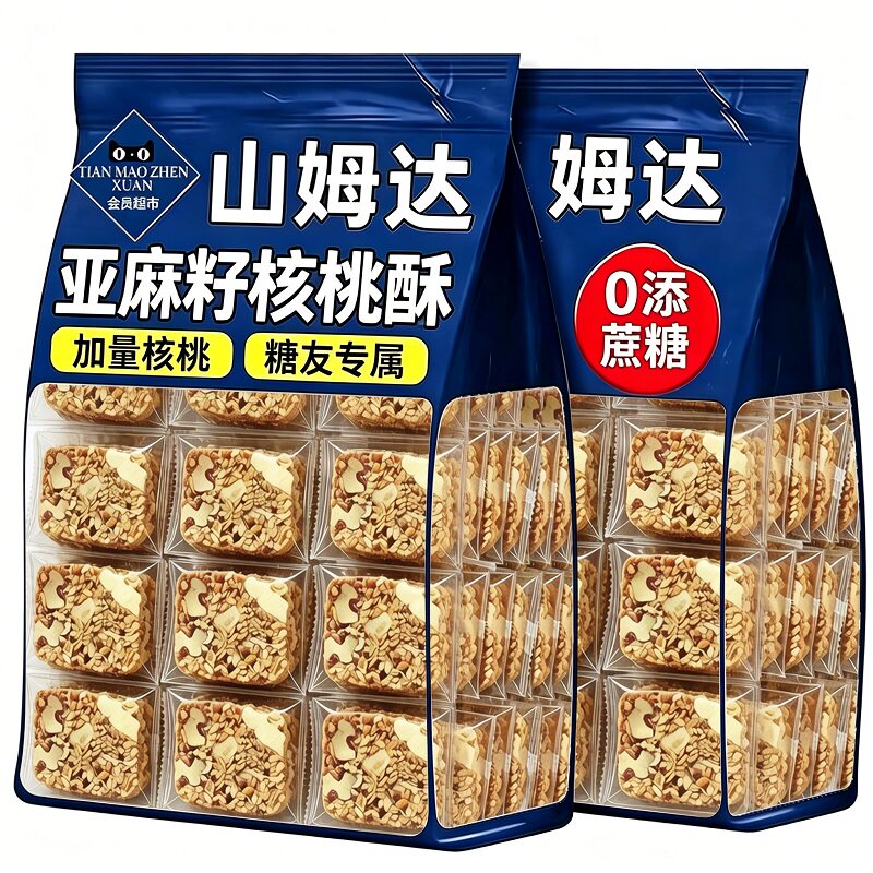 【央妈推荐】亚麻籽核桃酥