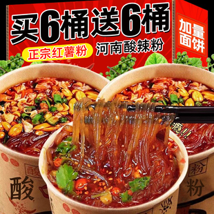 酸辣粉桶装正宗红薯粉整箱批发方便速食夜宵冲泡酸辣粉官方旗舰店
