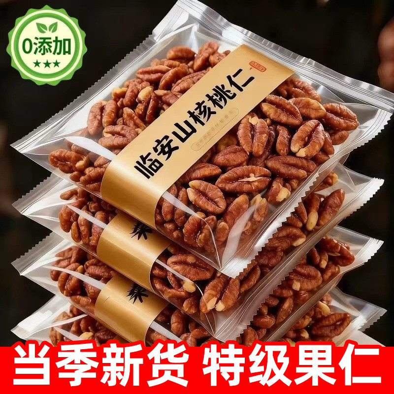 农科院山核桃仁26年新货野生官方旗舰店孕妇精选独立包装坚果炒货