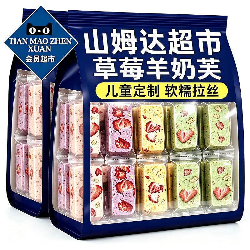 【央妈推荐】儿童定制草莓羊奶芙
