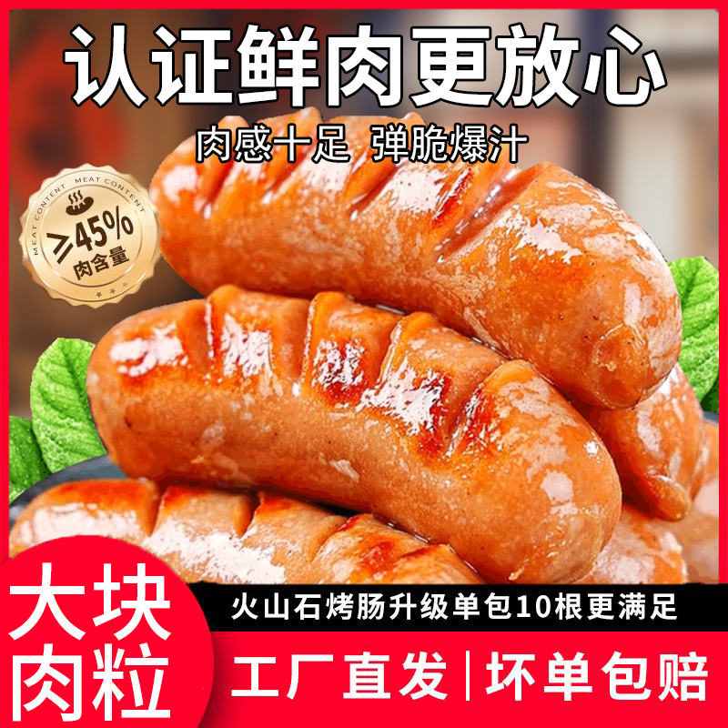 火山石脆皮烤肠火腿肉香肠黑胡椒淀粉热狗空气炸锅半成品食材批发