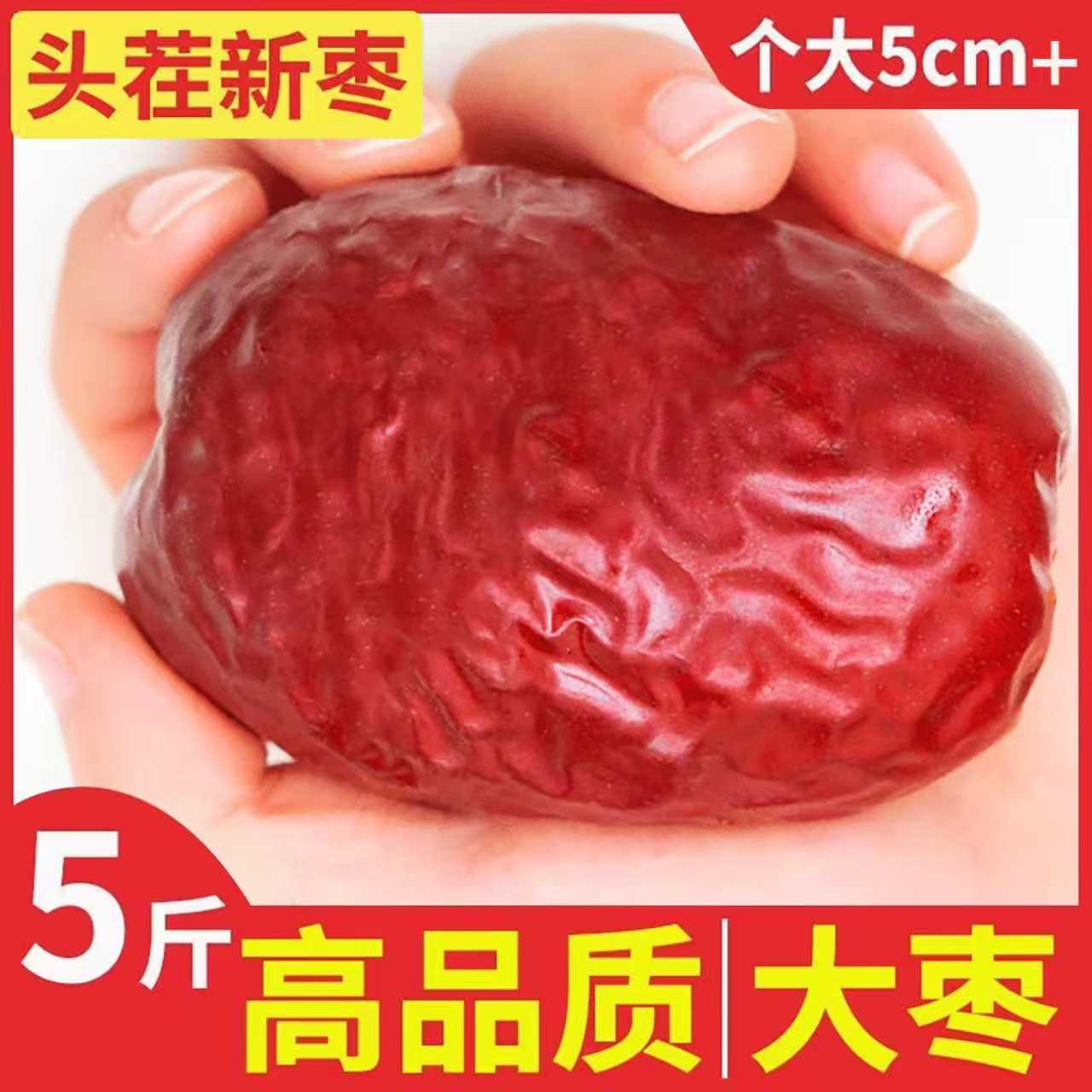 新疆红枣特级和田大枣零食特产一级大红枣子新蜜枣干果官方旗舰店