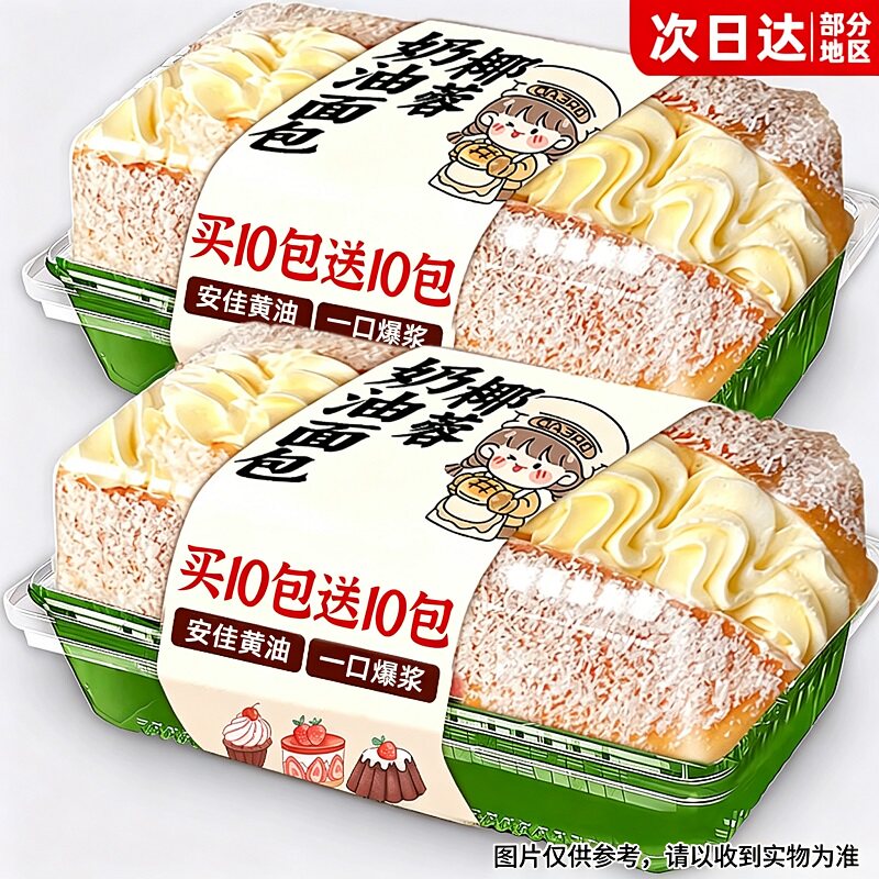 椰蓉奶油面包夹心整箱蛋糕早餐三明治老式糕点心肉松营养零食小吃