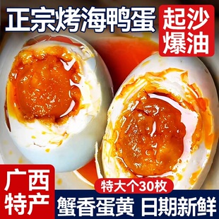 咸鸭蛋正宗流油整箱20枚盐鸭蛋大号烤海鸭蛋北部湾特产非广西北海