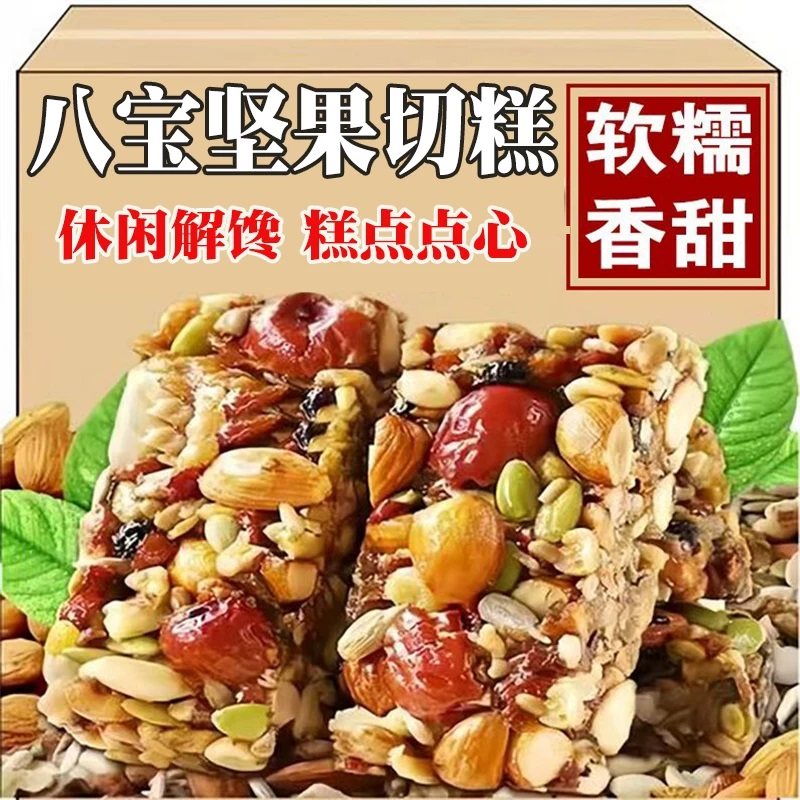 新疆八宝切糕传统糕点解馋宿舍零食整箱营养坚果手工小包装好吃