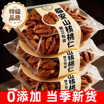 【董宇辉推荐】正宗临安山核桃仁