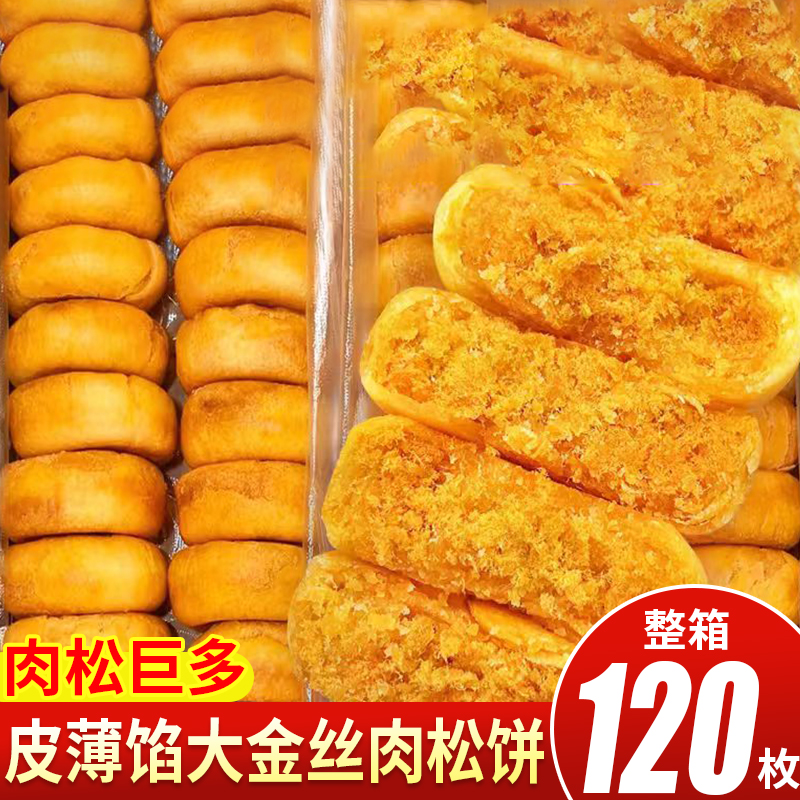 肉松饼面包早餐整箱传统休闲食品小吃糕点心营养小包装办公室零食