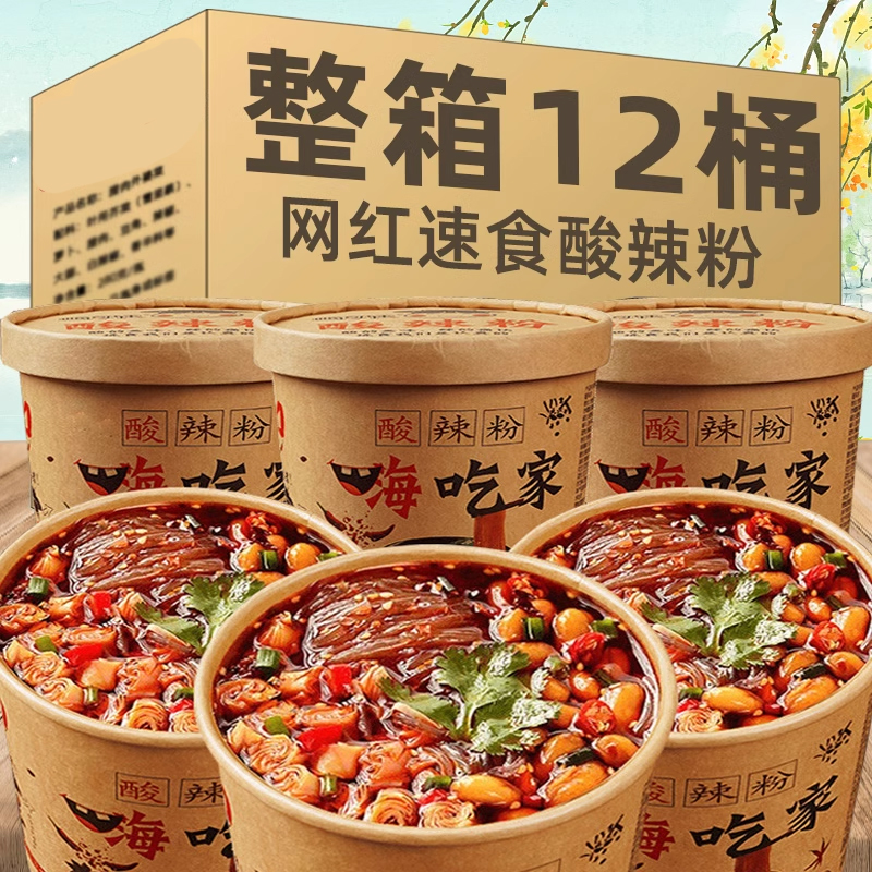 【12桶】酸辣粉速食即食粉丝