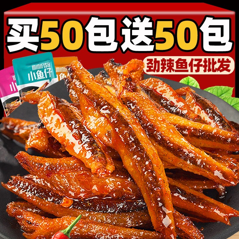 【劲子小鱼仔】大份量！湖南特产