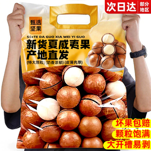 夏威夷果2025年新货原味无添加整箱5斤夏威夷果坚果批发旗舰店