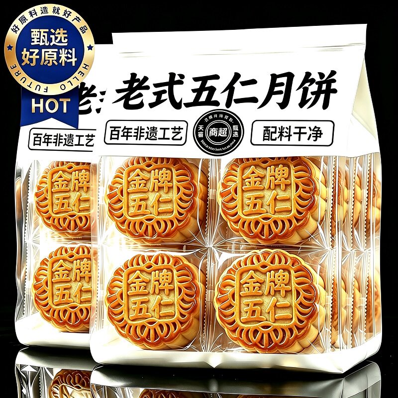 【央妈推荐】广式传统五仁月饼