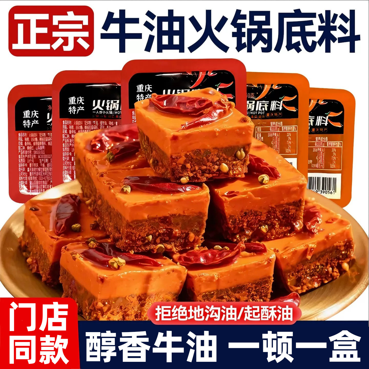 重庆牛油老火锅底料独立小包装正麻辣宗商用调料批发官方旗舰店