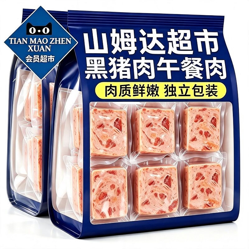 【央妈推荐】独立包装黑猪午餐肉
