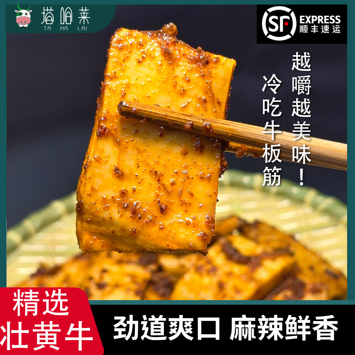 塔哈莱清真云南特产正宗麻辣手撕牛板筋有嚼劲解馋零食大片牛肉筋