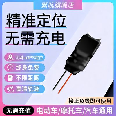 电动车gps定位器汽货车电瓶摩托北斗防丢防盗卫星订位追跟踪神器j