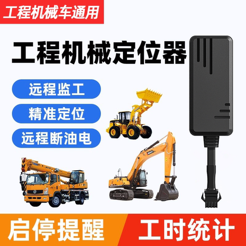行业热销/工程机械计时GPS