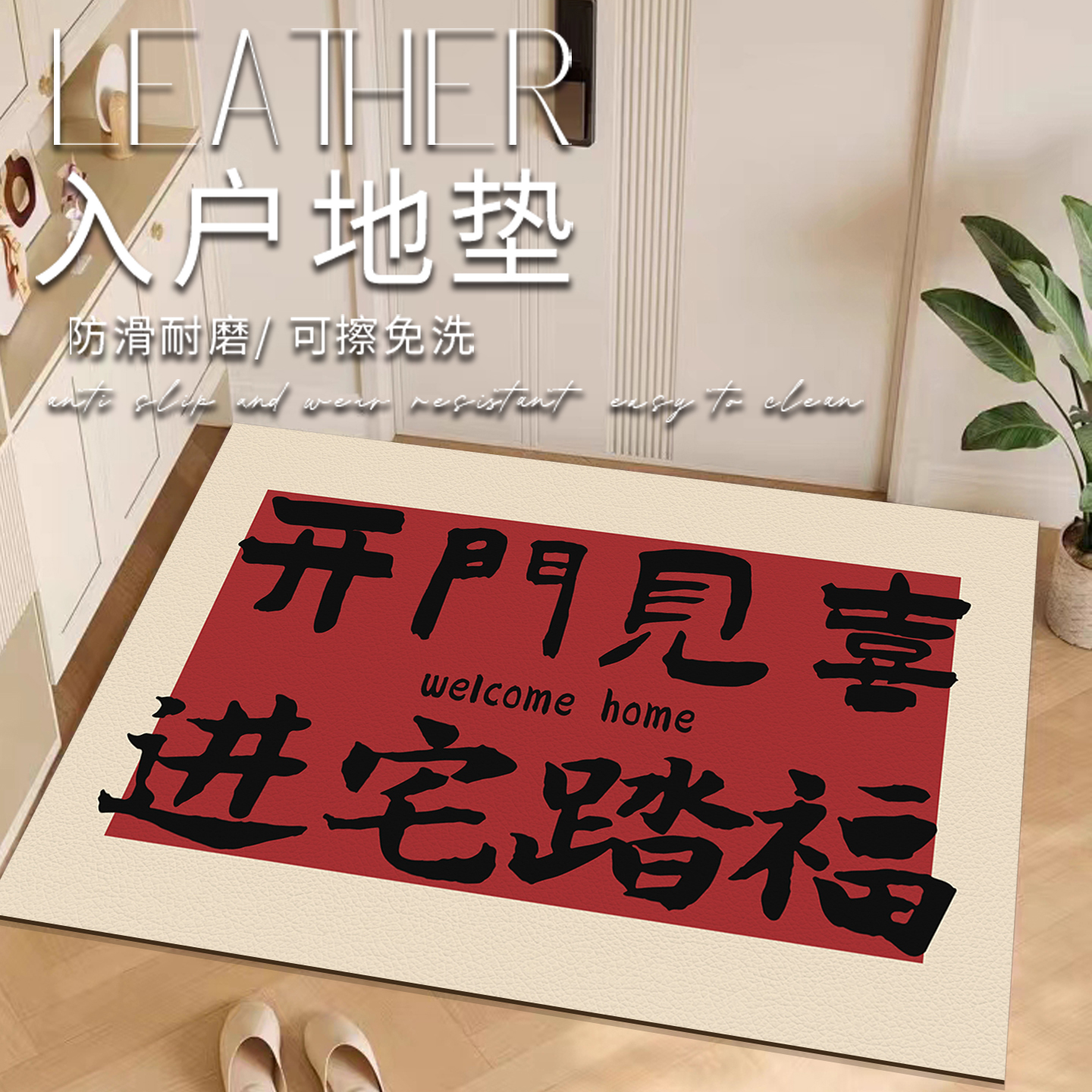 红色喜庆地垫入户门垫进门门口