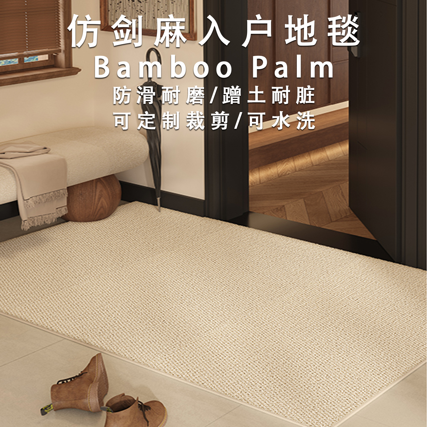仿剑麻入户地垫防滑耐磨