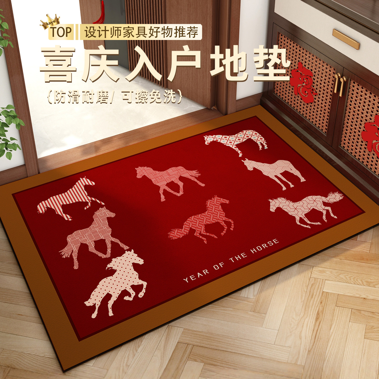 红色马年高级感入户门地垫防滑玄关脚垫耐脏可擦免洗进门垫可定制,居家布艺,入户地垫,淘宝优惠券,粉丝福利购,淘宝优惠卷