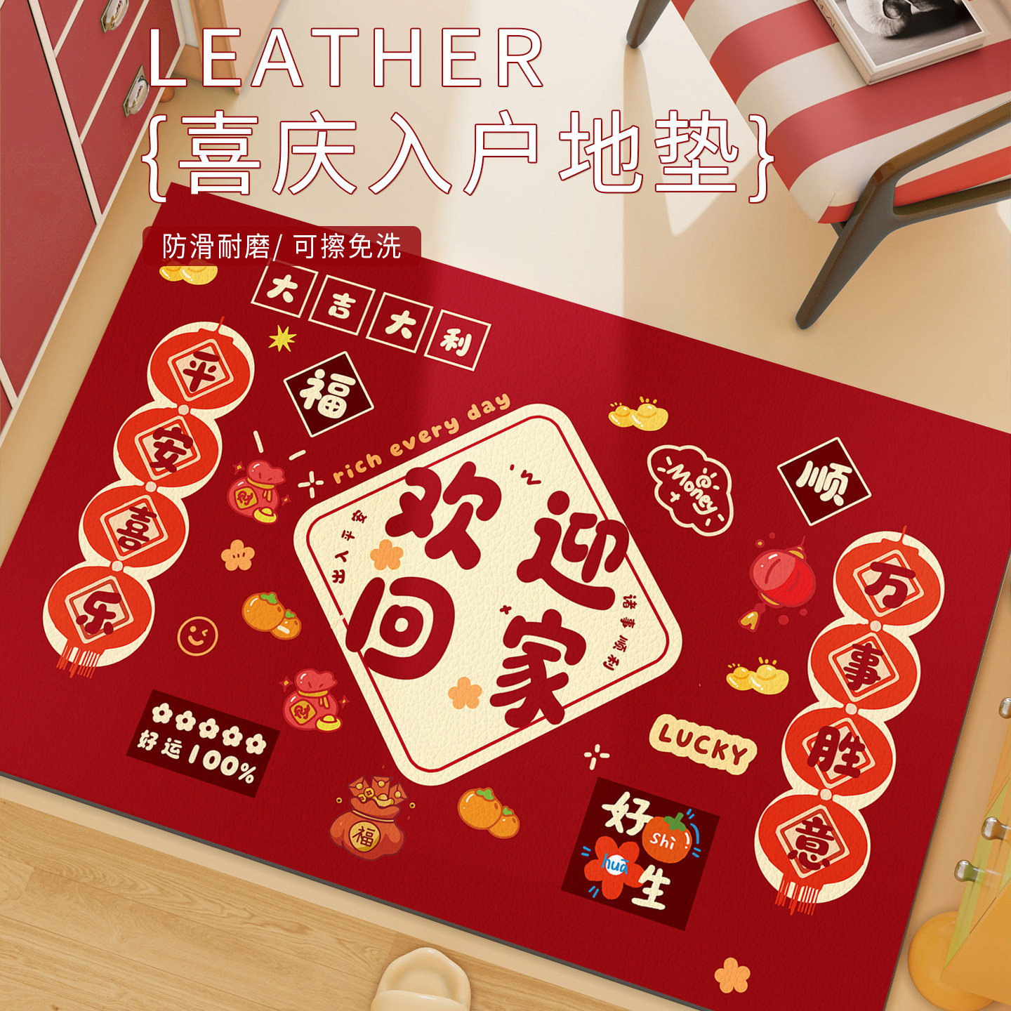 喜庆入户地垫红色防滑耐磨可擦免洗乔迁之喜装饰,居家布艺,入户地垫,淘宝优惠券,粉丝福利购,淘宝优惠卷