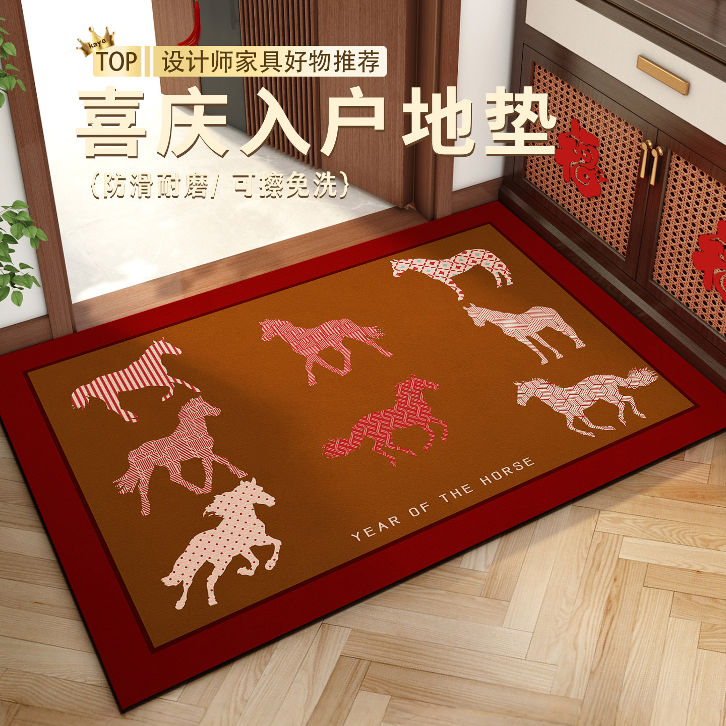 红色马年高级感入户门地垫防滑玄关脚垫耐脏可擦免洗进门垫可定制,居家布艺,入户地垫,淘宝优惠券,粉丝福利购,淘宝优惠卷