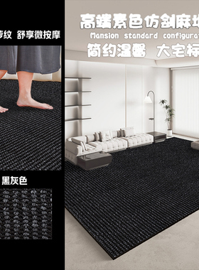 客厅地毯2025新款卧室床边毯免打理极简风黑色轻奢高级剑麻纹地垫