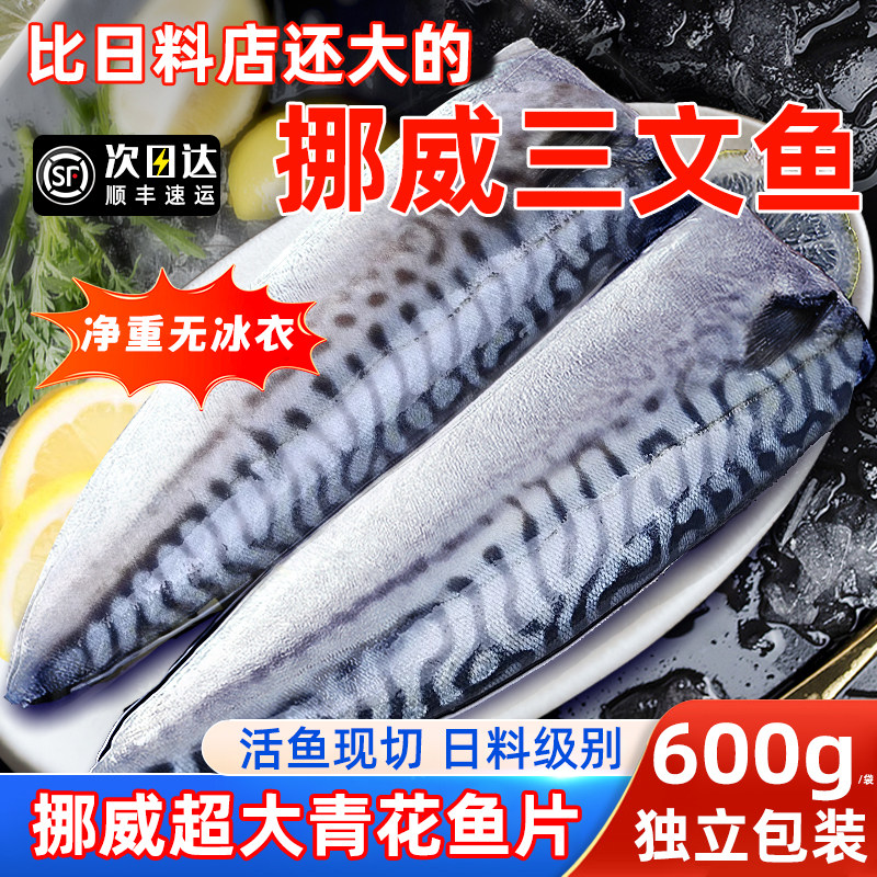 挪威进口青花鱼日式青花鱼片无盐渍新鲜鲐鲅鱼冷冻鲭鱼烤青鱼商用