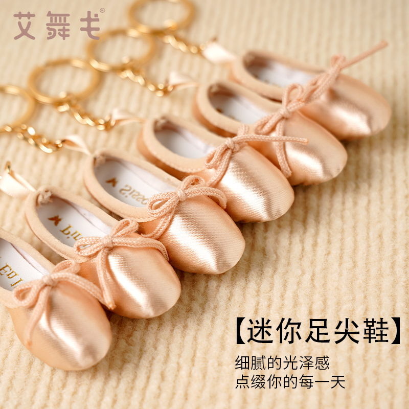 迷你足尖鞋挂件礼盒装伴手礼挂饰