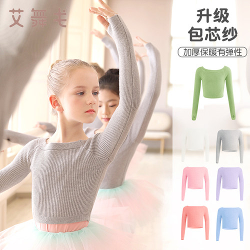 艾舞戈儿童舞蹈服毛衣披肩小外套