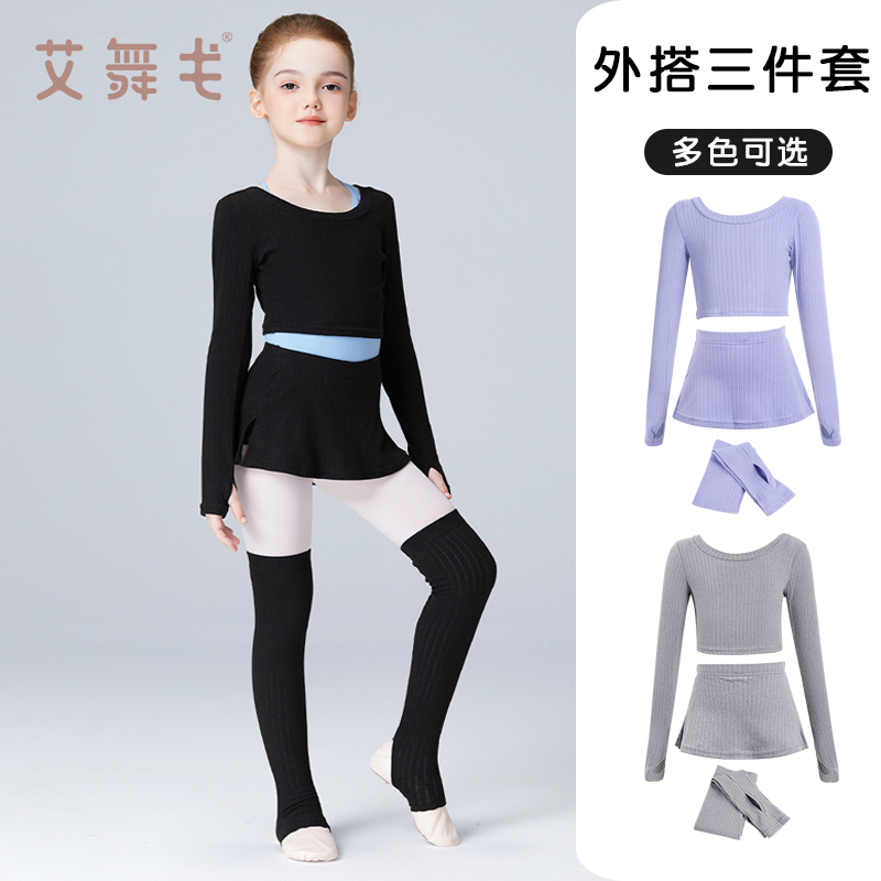 艾舞戈儿童拉丁舞服练习保暖套装