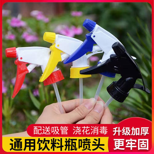 通用喷头浇花喷雾器可乐雪碧饮料瓶手持通用喷壶喷嘴喷雾壶