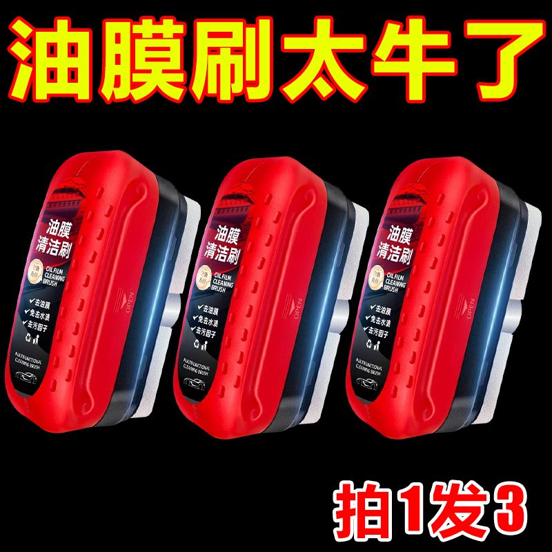 汽车玻璃油膜擦去除强力去污净前挡后视镜镀膜剂清洁刷去油膜湿巾