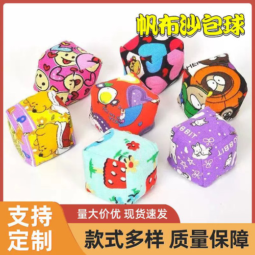 卡通帆布沙包儿童投掷游戏玩具彩色方形沙包现货