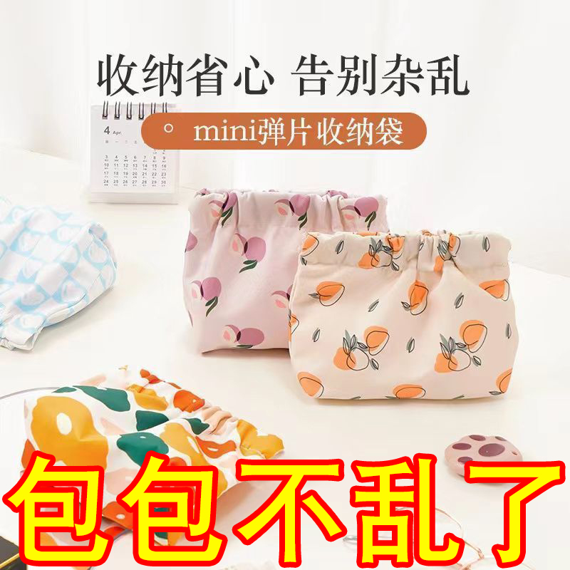 收纳袋收纳包包口红化妆品分类袋便携式弹片眼镜袋自动闭合束口袋