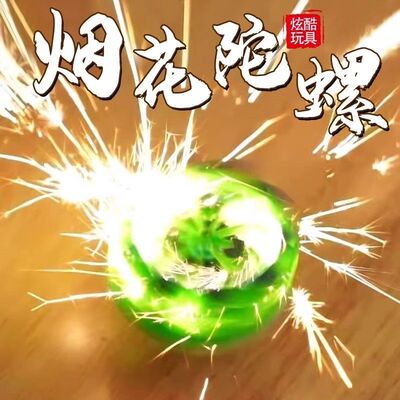 新款烟花陀螺玩具儿童女孩中小学生旋转发光炫彩对战魔幻爆旋益智