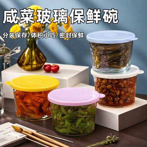 家用玻璃咸菜盒迷你带盖小碗密封保鲜菜厨房收纳食品级分装收纳盒