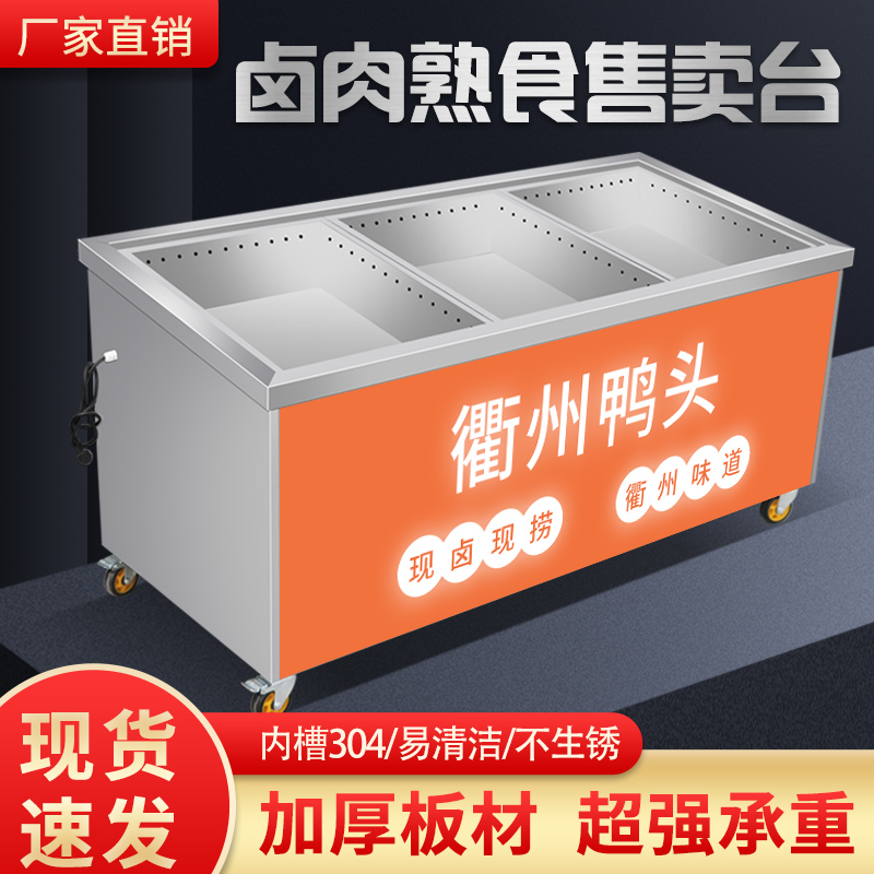 衢州鸭头展示柜不锈钢保温鸭货卤味车熟食售卖台 现捞热卤台定制