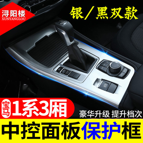 适用于宝马1系排档框中控面板新1系118i120i改装内饰碳纤纹装饰贴