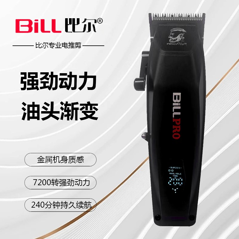 比尔电推剪BL350发廊油头渐变推理发器高速大功率推子美发店专用