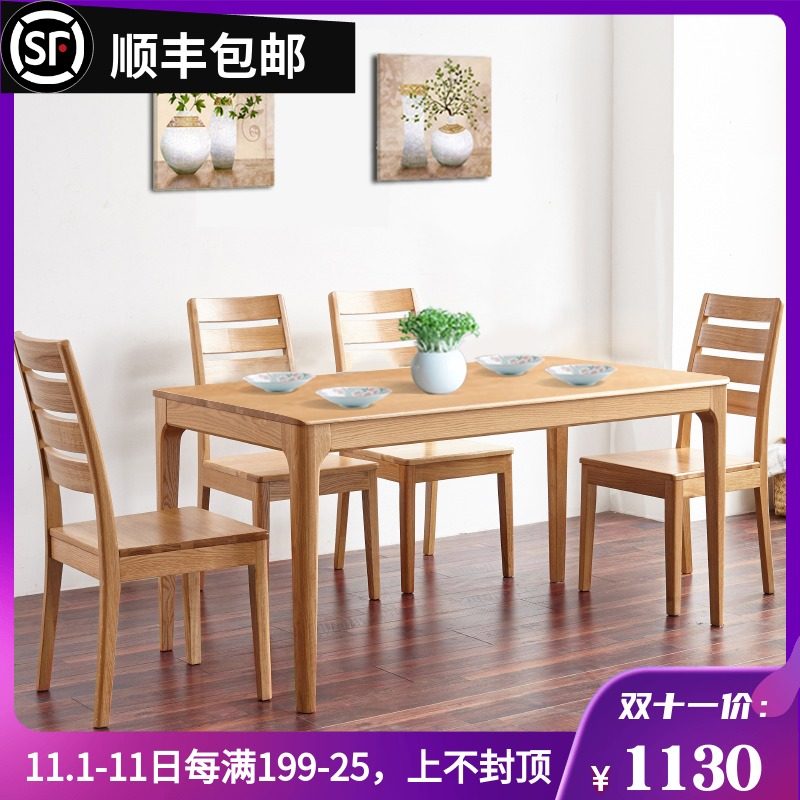 日式纯实木餐桌椅组合白橡木简约小户型餐厅原木1.21.31.5米餐桌