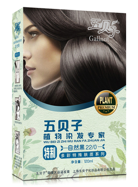 五贝子特制染发膏防敏纯黑栗棕黑色头皮无刺激植物焗油盖白发男女