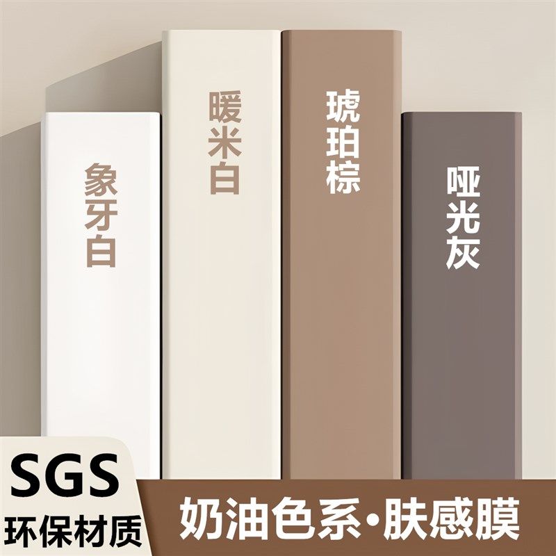 特厚奶油肤感膜衣柜橱柜门自粘改色膜桌面防水防油家具翻新贴纸