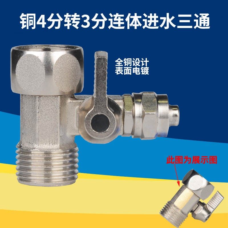 净水器铜连体进水三通球阀4分转2分3分PE管 纯水机超滤直饮机配件