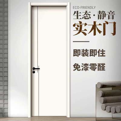 5分加厚白色复合实木门 轻奢无漆生态室内碳晶静音卧室入户平开门