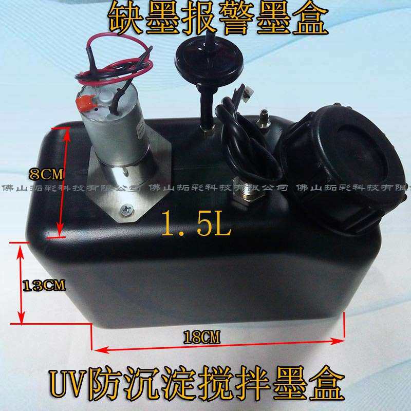 UV白墨1.5L带过滤搅拌墨盒 平板打印机浮子连供墨盒液位报警墨盒