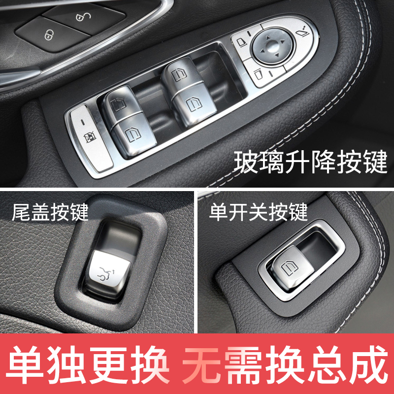 适用新款奔驰玻璃升降器按键C级C180C200lGLC300升降车窗按钮开关