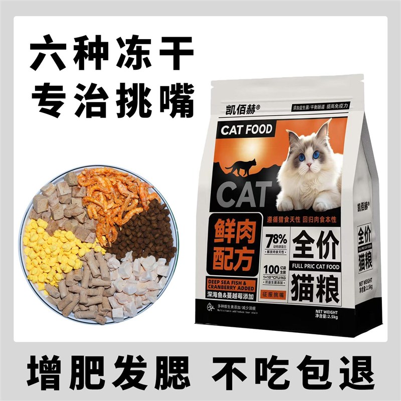 高品质猫粮5斤流浪猫全价全期营养冻干多拼猫粮成猫幼猫增肥发腮